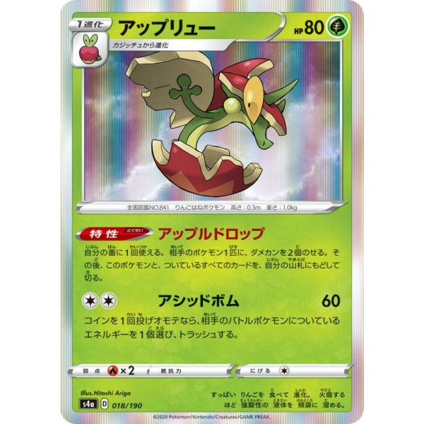 ポケモンカードゲーム S4a 018/190 アップリュー 草 ハイクラスパック シャイニースターV