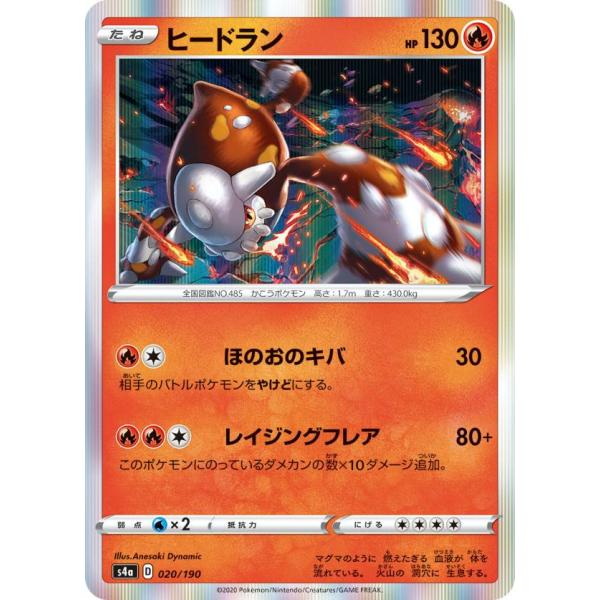 ポケモンカードゲーム S4a 020/190 ヒードラン 炎 ハイクラスパック シャイニースターV