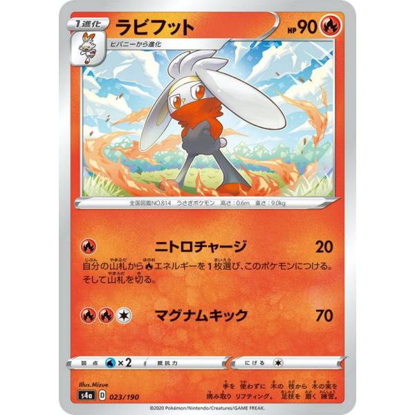 ポケモンカードゲーム S4a 023/190 ラビフット 炎 ハイクラスパック シャイニースターV