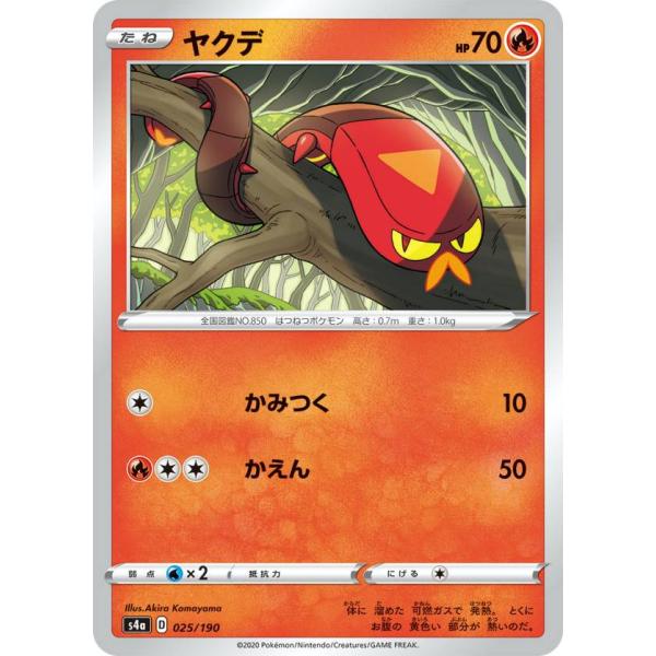 ポケモンカードゲーム S4a 025/190 ヤクデ 炎 ハイクラスパック シャイニースターV