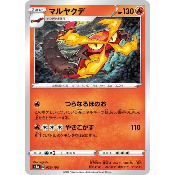 ポケモンカードゲーム S4a 026/190 マルヤクデ 炎 ハイクラスパック シャイニースターV