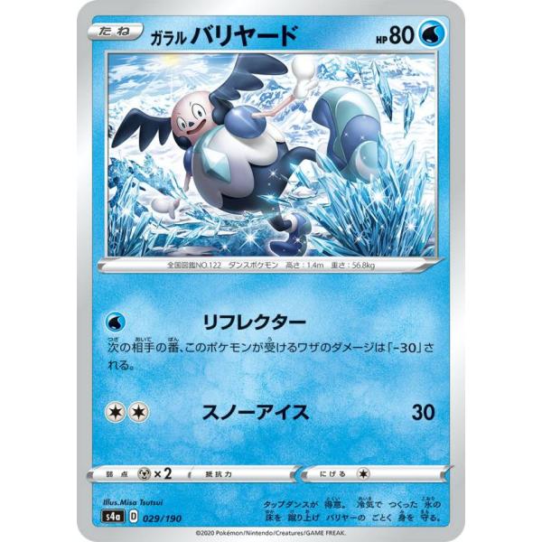 ポケモンカードゲーム S4a 029/190 ガラルバリヤード 水 ハイクラスパック シャイニースタ...