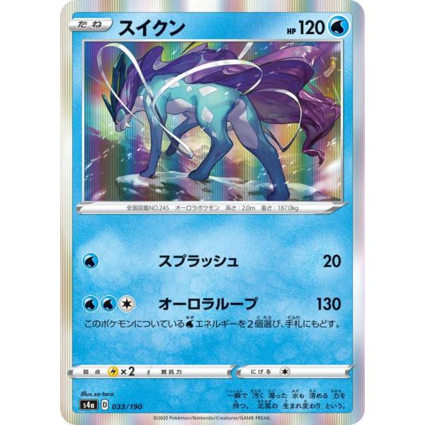 ポケモンカードゲーム S4a 033/190 スイクン 水 ハイクラスパック シャイニースターV