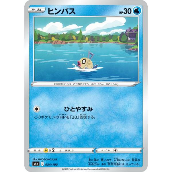 ポケモンカードゲーム S4a 034/190 ヒンバス 水 ハイクラスパック シャイニースターV