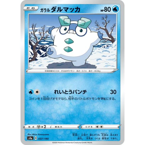 ポケモンカードゲーム S4a 037/190 ガラルダルマッカ 水 ハイクラスパック シャイニースタ...