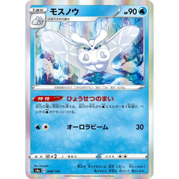 ポケモンカードゲーム S4a 048/190 モスノウ 水 ハイクラスパック シャイニースターV