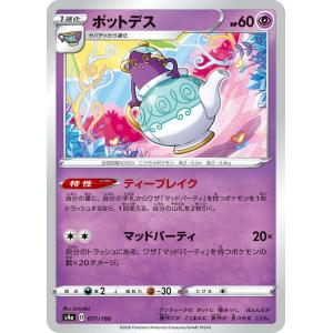 ポケモンカードゲーム S4a 077/190 ポットデス 超 ハイクラスパック シャイニースターV｜lead-netstore