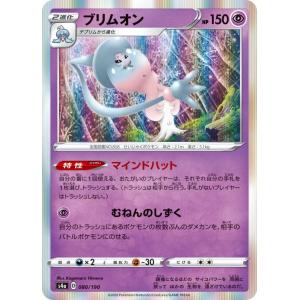 ポケモンカードゲーム S4a 080/190 ブリムオン 超 ハイクラスパック シャイニースターV｜lead-netstore