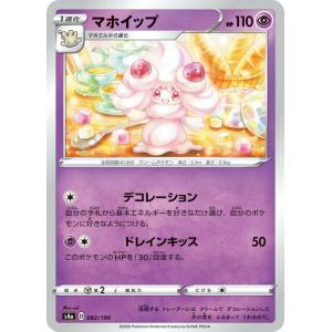 ポケモンカードゲーム S4a 082/190 マホイップ 超 ハイクラスパック シャイニースターV｜lead-netstore