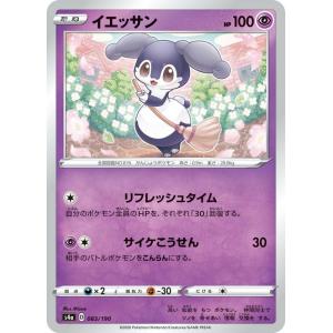 ポケモンカードゲーム S4a 083/190 イエッサン 超 ハイクラスパック シャイニースターV｜lead-netstore
