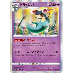ポケモンカードゲーム SV8 080/106 ムゲンダイナ 竜 (R レア ポケモンカードゲーム SV8 080/106 ムゲンダイナ 竜 (R レア