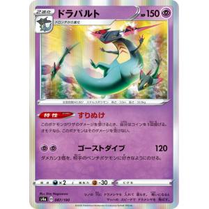 ポケモンカードゲーム S4a 087/190 ドラパルト 超 ハイクラスパック シャイニースターV｜lead-netstore