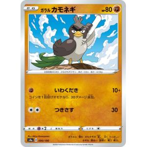 ポケモンカードゲーム S4a 090/190 ガラルカモネギ 闘 ハイクラスパック シャイニースターV｜lead-netstore