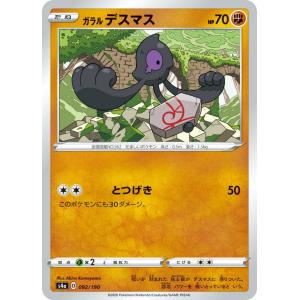 ポケモンカードゲーム S4a 092/190 ガラルデスマス 闘 ハイクラスパック シャイニースターV｜lead-netstore