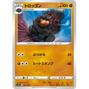 ポケモンカードゲーム S4a 095/190 トロッゴン 闘 ハイクラスパック シャイニースターV｜lead-netstore