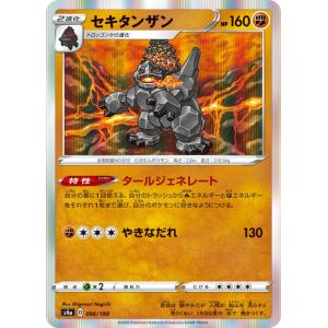 ポケモンカードゲーム S4a 096/190 セキタンザン 闘 ハイクラスパック シャイニースターV｜lead-netstore