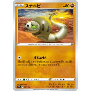 ポケモンカードゲーム S4a 097/190 スナヘビ 闘 ハイクラスパック シャイニースターV｜lead-netstore