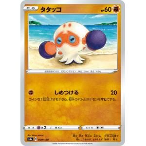 ポケモンカードゲーム S4a 099/190 タタッコ 闘 ハイクラスパック シャイニースターV｜lead-netstore