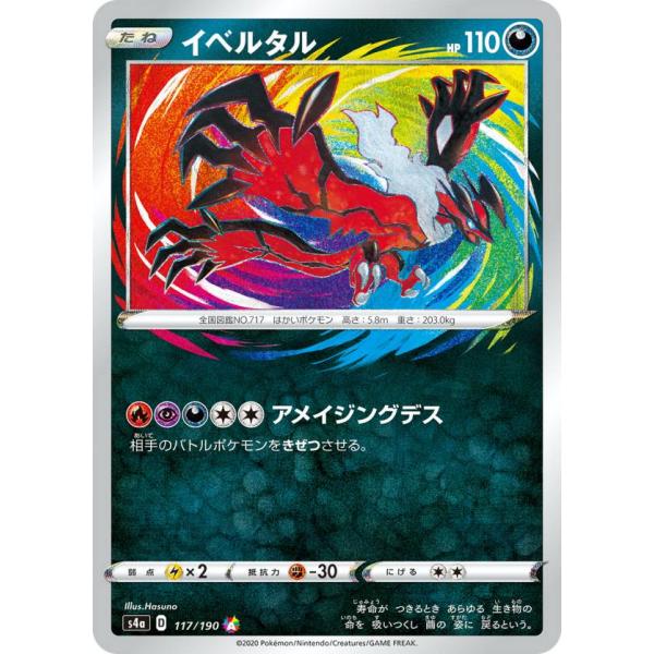 ポケモンカードゲーム S4a 117/190 イベルタル 悪 (A アメイジングレア) ハイクラスパ...