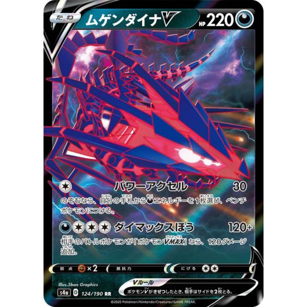 ポケモンカードゲーム S4a 124/190 ムゲンダイナV 悪 (RR ダブルレア) ハイクラスパ...