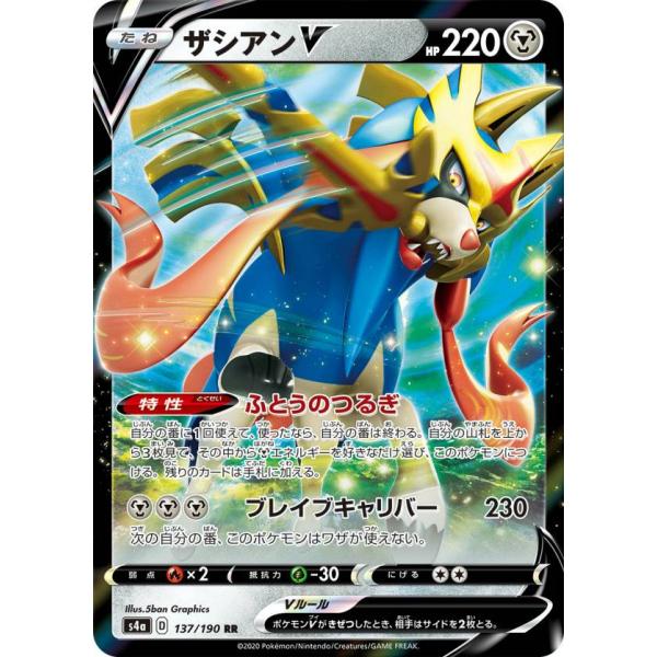 ポケモンカードゲーム S4a 137/190 ザシアンV 鋼 (RR ダブルレア) ハイクラスパック...