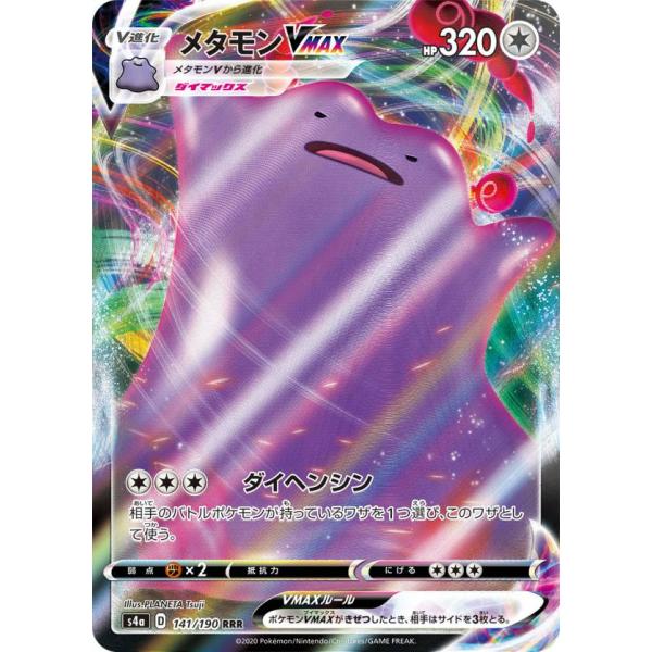 ポケモンカードゲーム S4a 141/190 メタモンVMAX 無 (RRR トリプルレア) ハイク...