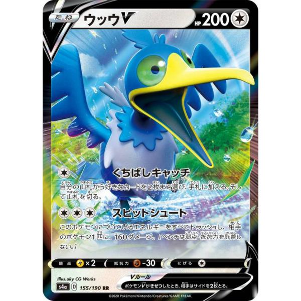 ポケモンカードゲーム S4a 155/190 ウッウV 無 (RR ダブルレア) ハイクラスパック ...