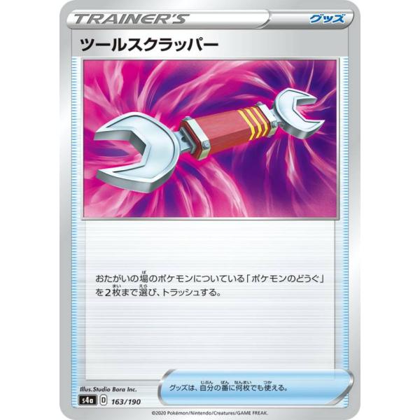 ポケモンカードゲーム S4a 163/190 ツールスクラッパー グッズ ハイクラスパック シャイニ...