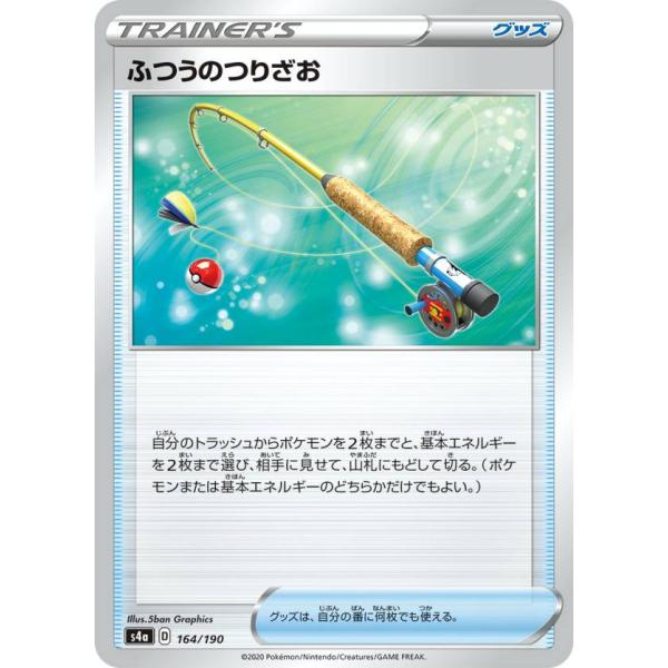ポケモンカードゲーム S4a 164/190 ふつうのつりざお グッズ ハイクラスパック シャイニー...