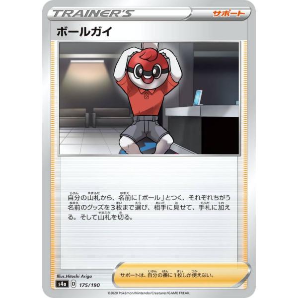 ポケモンカードゲーム S4a 175/190 ボールガイ サポート ハイクラスパック シャイニースタ...