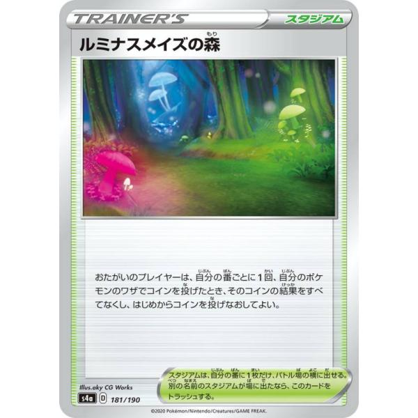 ポケモンカードゲーム S4a 181/190 ルミナスメイズの森 スタジアム ハイクラスパック シャ...