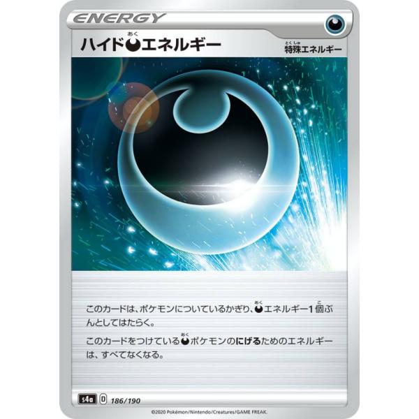 ポケモンカードゲーム S4a 186/190 ハイド悪エネルギー ハイクラスパック シャイニースター...