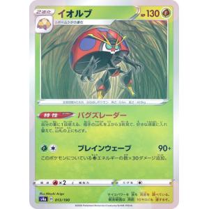 【ミラー仕様】ポケモンカードゲーム S4a 013/190 イオルブ 草 ハイクラスパック シャイニースターV｜lead-netstore