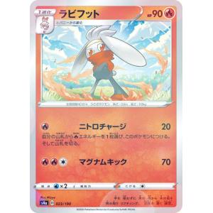 【ミラー仕様】ポケモンカードゲーム S4a 023/190 ラビフット 炎 ハイクラスパック シャイニースターV｜lead-netstore