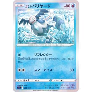 【ミラー仕様】ポケモンカードゲーム S4a 029/190 ガラルバリヤード 水 ハイクラスパック シャイニースターV｜lead-netstore