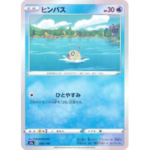 【ミラー仕様】ポケモンカードゲーム S4a 034/190 ヒンバス 水 ハイクラスパック シャイニースターV｜lead-netstore