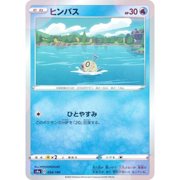 【ミラー仕様】ポケモンカードゲーム S4a 034/190 ヒンバス 水 ハイクラスパック シャイニ...