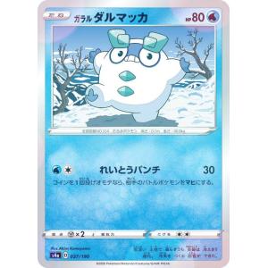 【ミラー仕様】ポケモンカードゲーム S4a 037/190 ガラルダルマッカ 水 ハイクラスパック シャイニースターV｜lead-netstore