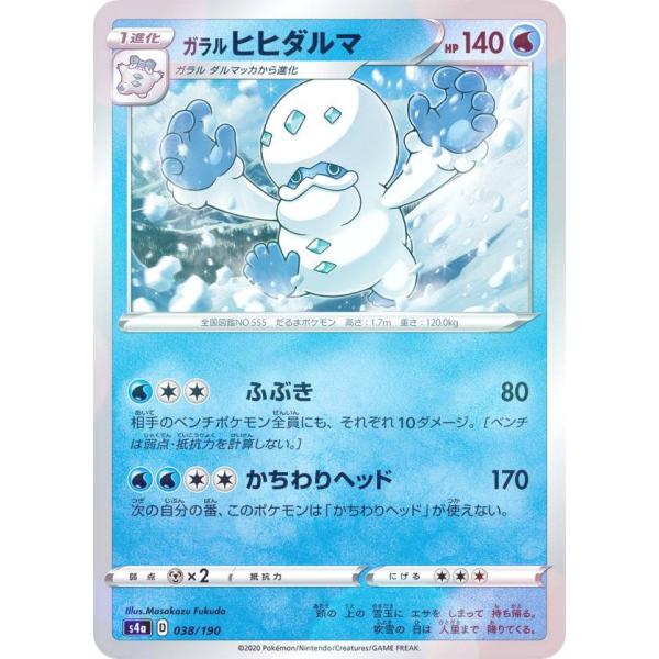 【ミラー仕様】ポケモンカードゲーム S4a 038/190 ガラルヒヒダルマ 水 ハイクラスパック ...