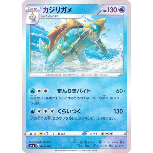 【ミラー仕様】ポケモンカードゲーム S4a 043/190 カジリガメ 水 ハイクラスパック シャイ...