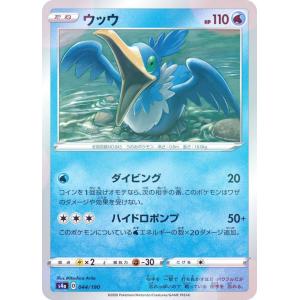 【ミラー仕様】ポケモンカードゲーム S4a 044/190 ウッウ 水 ハイクラスパック シャイニースターV｜lead-netstore