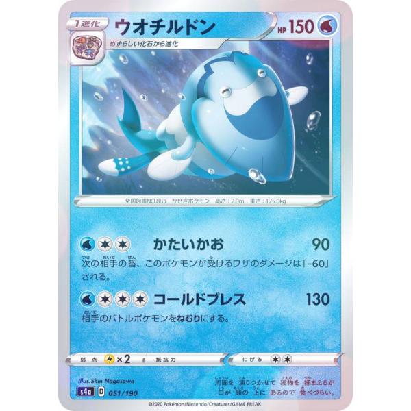 【ミラー仕様】ポケモンカードゲーム S4a 051/190 ウオチルドン 水 ハイクラスパック シャ...