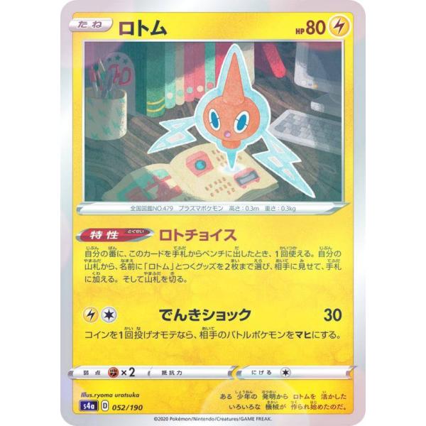 【ミラー仕様】ポケモンカードゲーム S4a 052/190 ロトム 雷 ハイクラスパック シャイニー...