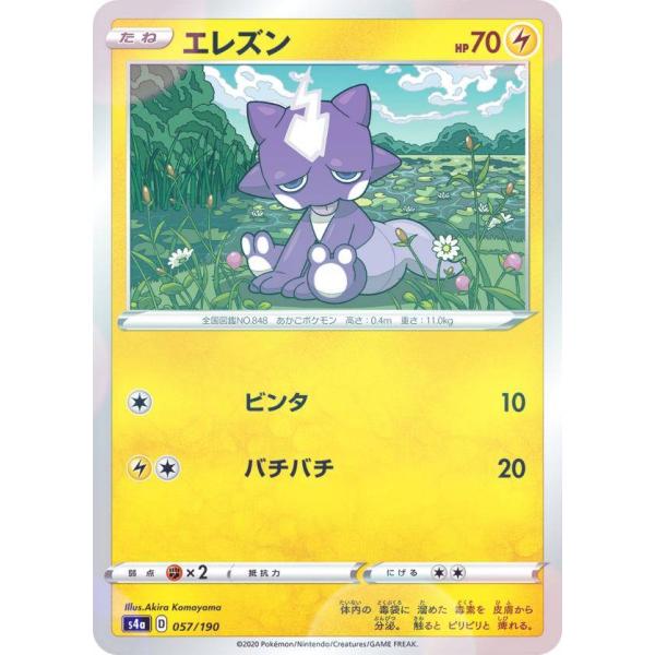 【ミラー仕様】ポケモンカードゲーム S4a 057/190 エレズン 雷 ハイクラスパック シャイニ...