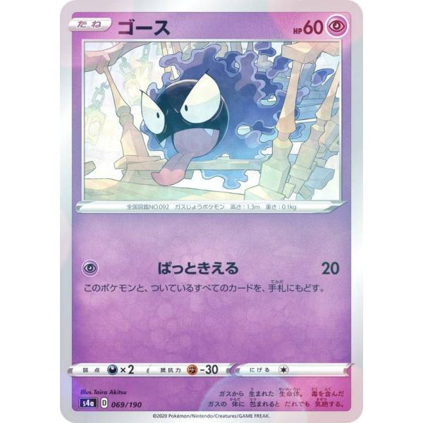 【ミラー仕様】ポケモンカードゲーム S4a 069/190 ゴース 超 ハイクラスパック シャイニー...