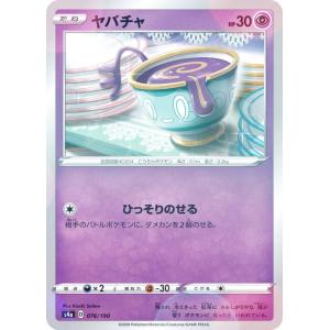 【ミラー仕様】ポケモンカードゲーム S4a 076/190 ヤバチャ 超 ハイクラスパック シャイニースターV｜lead-netstore