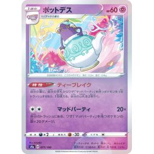 【ミラー仕様】ポケモンカードゲーム S4a 077/190 ポットデス 超 ハイクラスパック シャイニースターV｜lead-netstore
