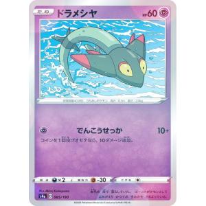【ミラー仕様】ポケモンカードゲーム S4a 085/190 ドラメシヤ 超 ハイクラスパック シャイニースターV｜lead-netstore