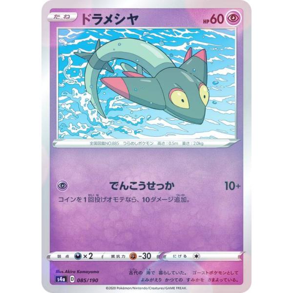 【ミラー仕様】ポケモンカードゲーム S4a 085/190 ドラメシヤ 超 ハイクラスパック シャイ...