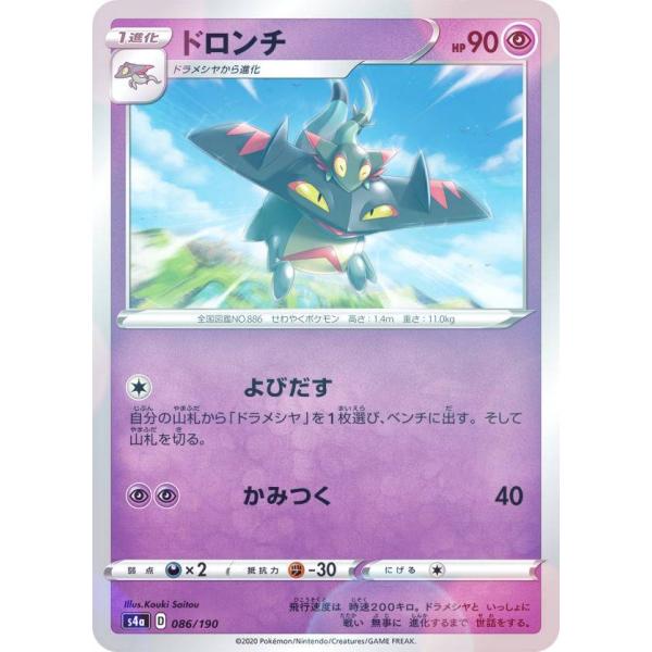 【ミラー仕様】ポケモンカードゲーム S4a 086/190 ドロンチ 超 ハイクラスパック シャイニ...